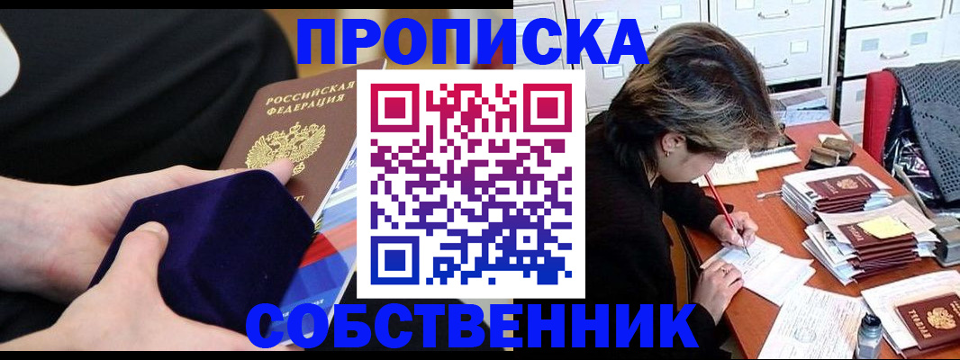 временная регистрация в квартире в Белёве