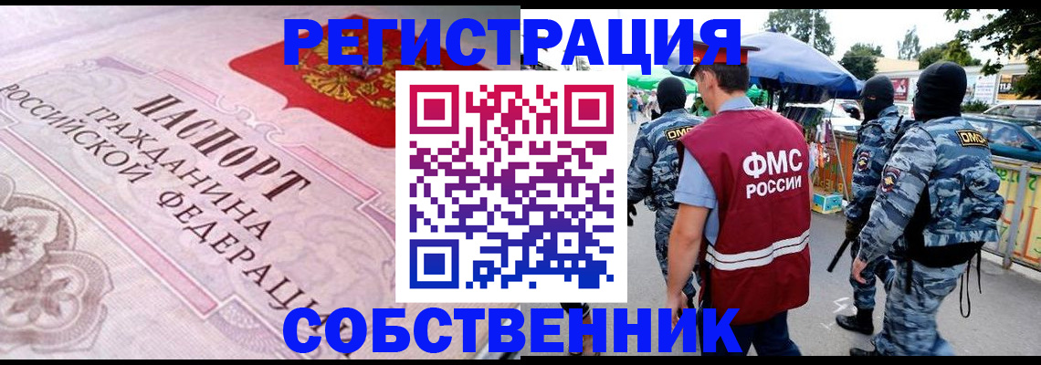 временная регистрация для всех в Белёве